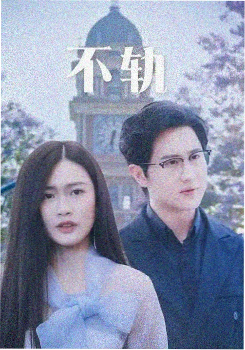 雾港档案剧集封面图